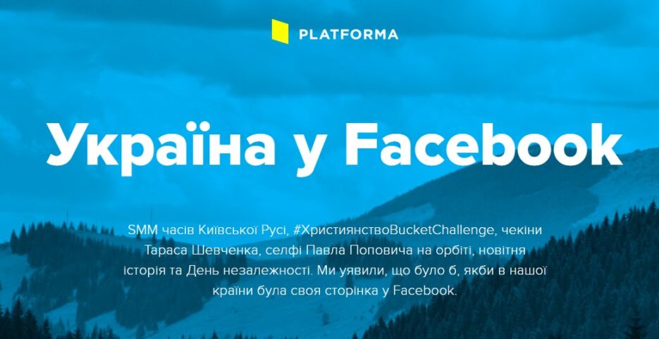 Страница Украины на Facebook